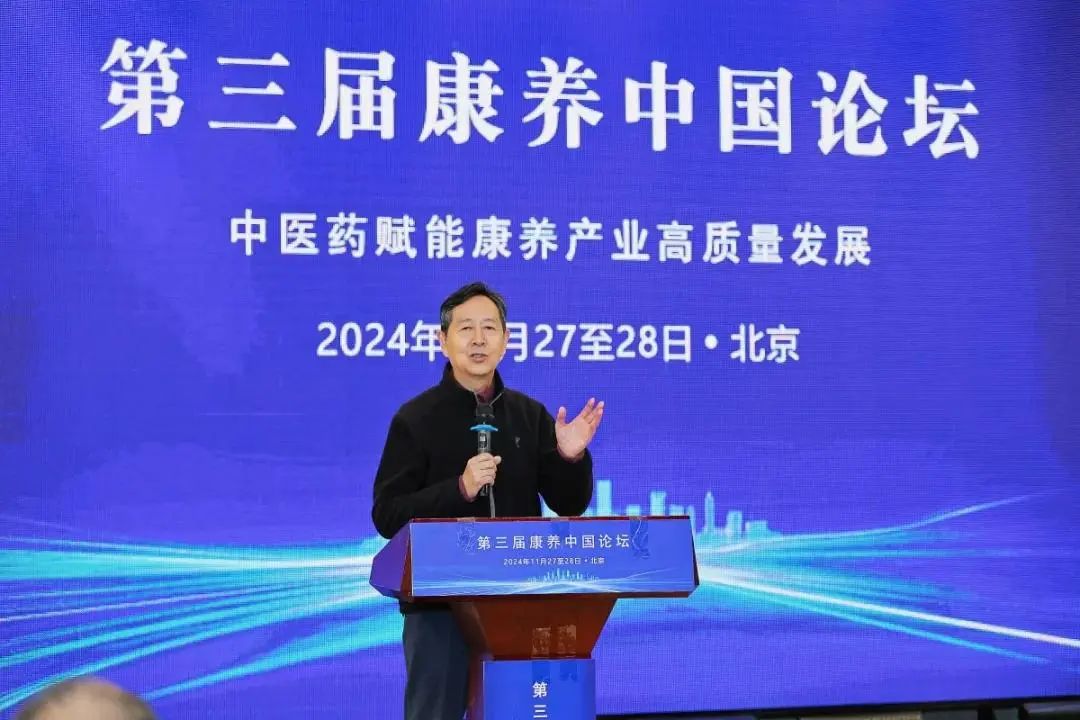 第三屆康養(yǎng)中國論壇在京舉辦，2024康養(yǎng)品牌研究成果發(fā)布